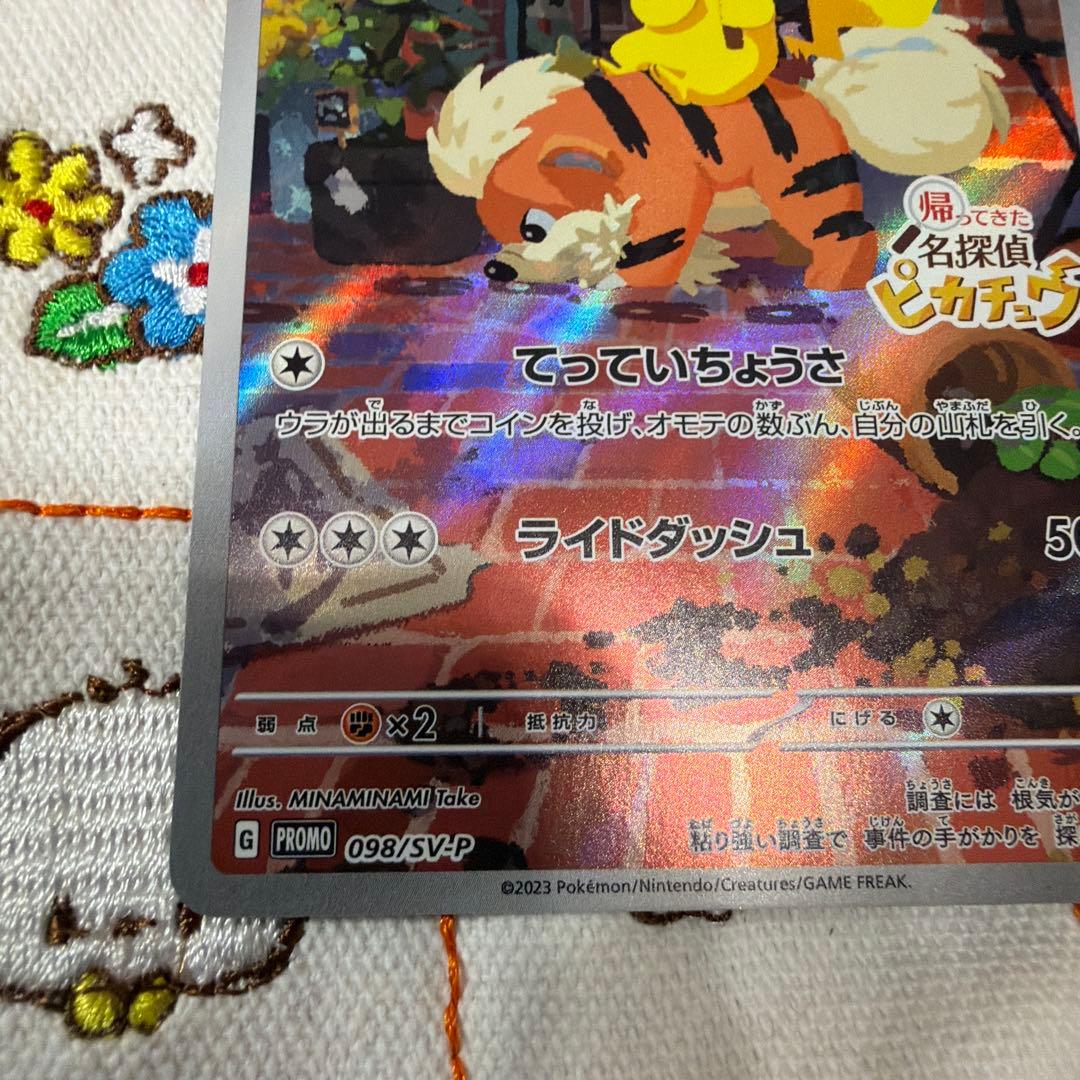 ②名探偵ピカチュウ PROMO SV-Pプロモカード 098/SV-P