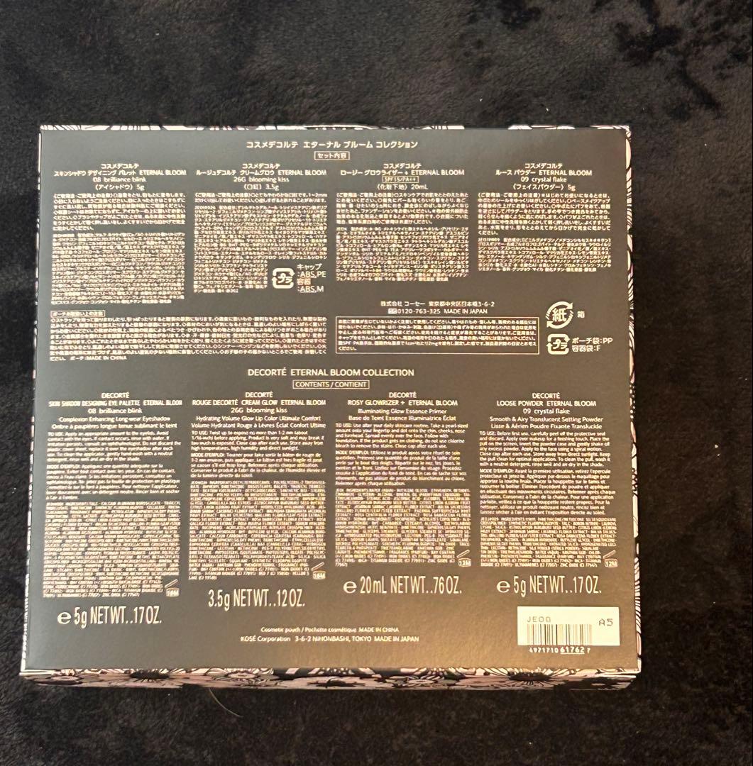 週末価格※本日のみ値下げ 新品未開封　コスメデコルテ　クリスマスコフレセット