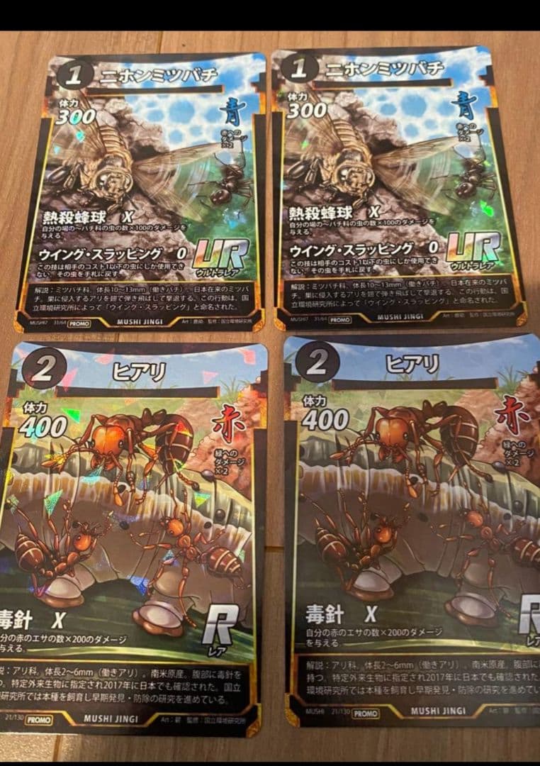 蟲神器 ニホンミツバチ・ヒアリ プロモーションカード - メルカリ
