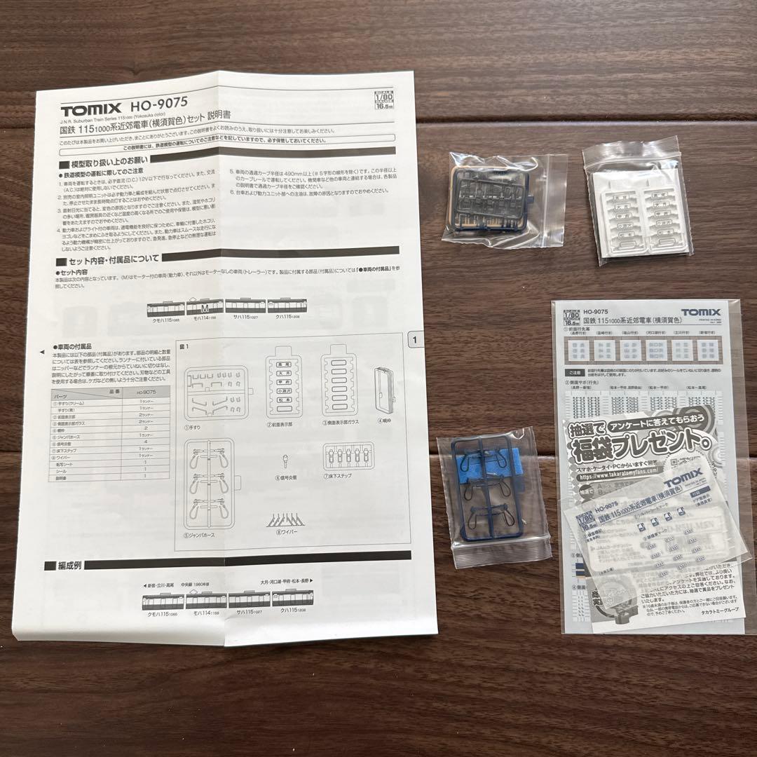 TOMIX HO-9075 国鉄115系 横須賀色 近郊電車セット