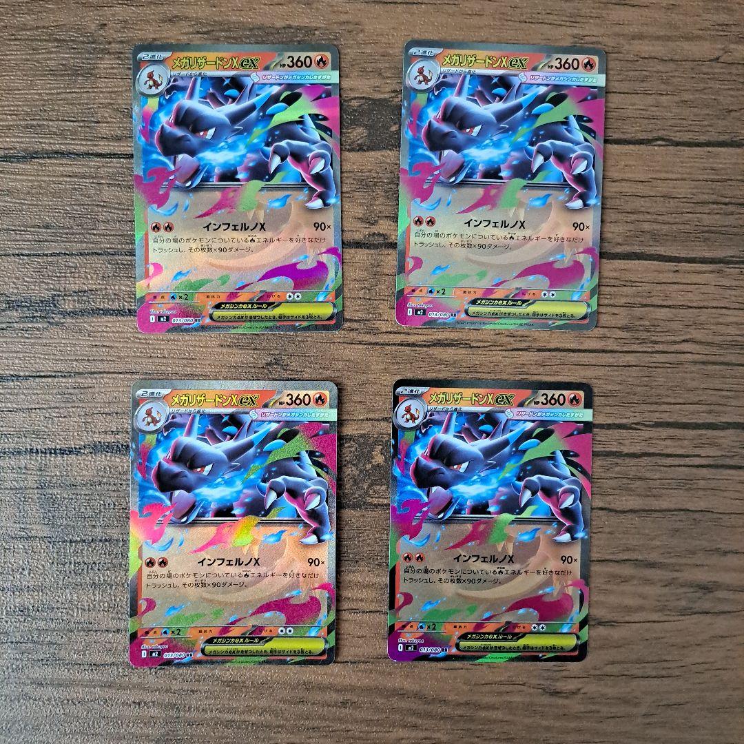 リザードンXex 進化ライン - メルカリ