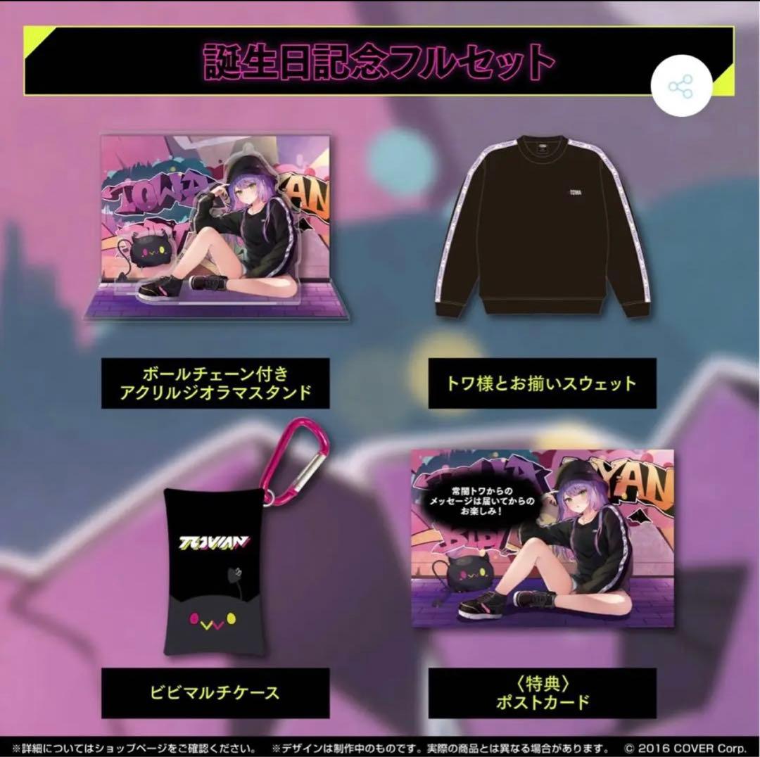常闇トワ 2022誕生日記念 直筆サイン付きグッズ全部セット ホロライブ