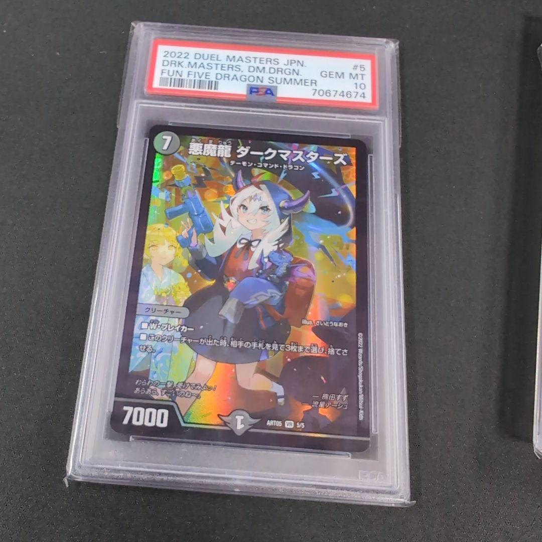 デュエマ ドラゴンサマー psa10 【まとめ不可】