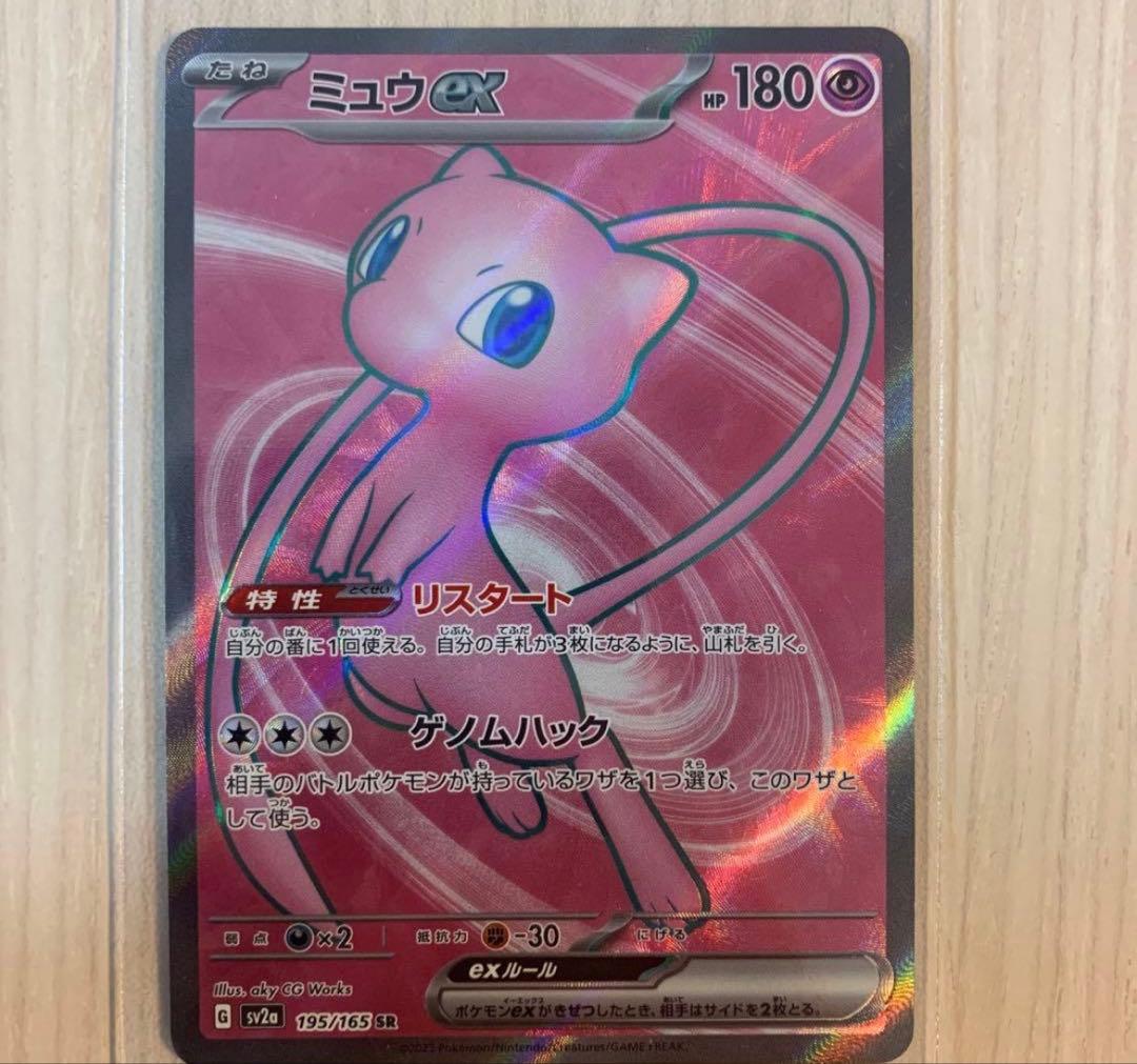 ミュウex SR SV2a ポケモンカード151 195/165 美品 - メルカリ