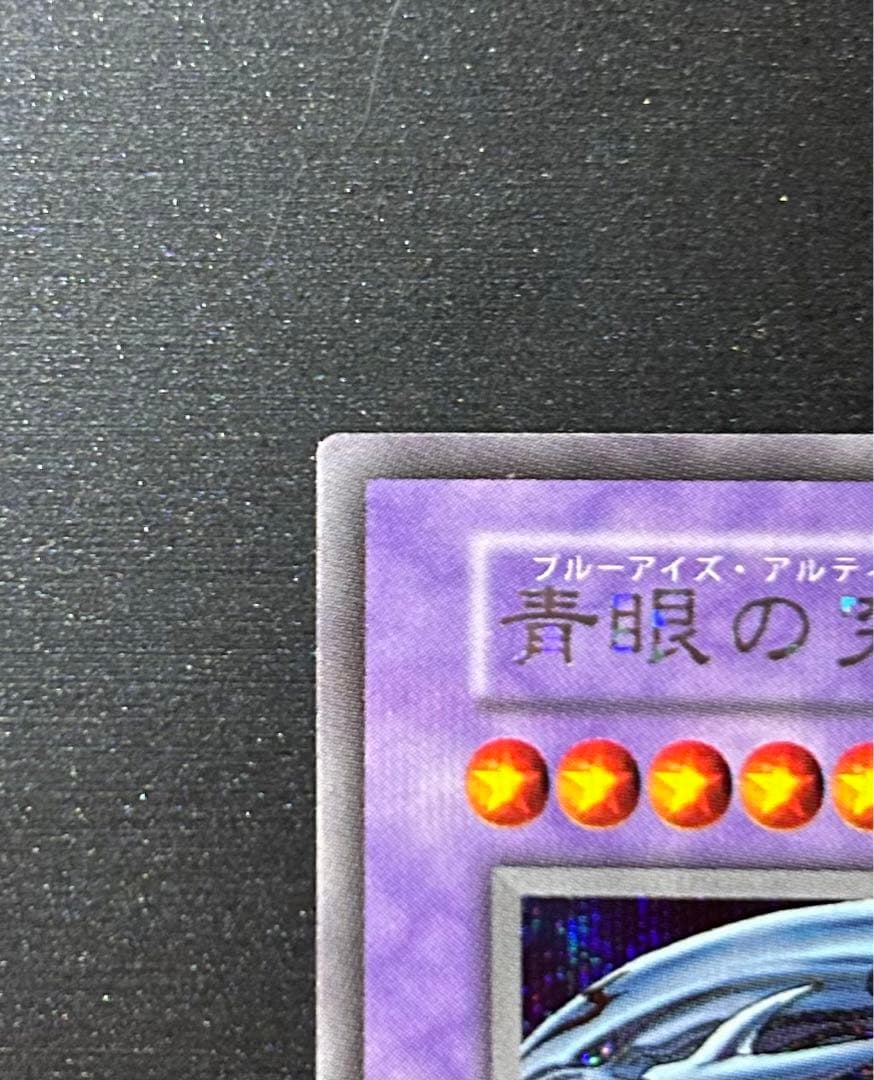 希少【エラーカード】青眼の究極竜 - メルカリ