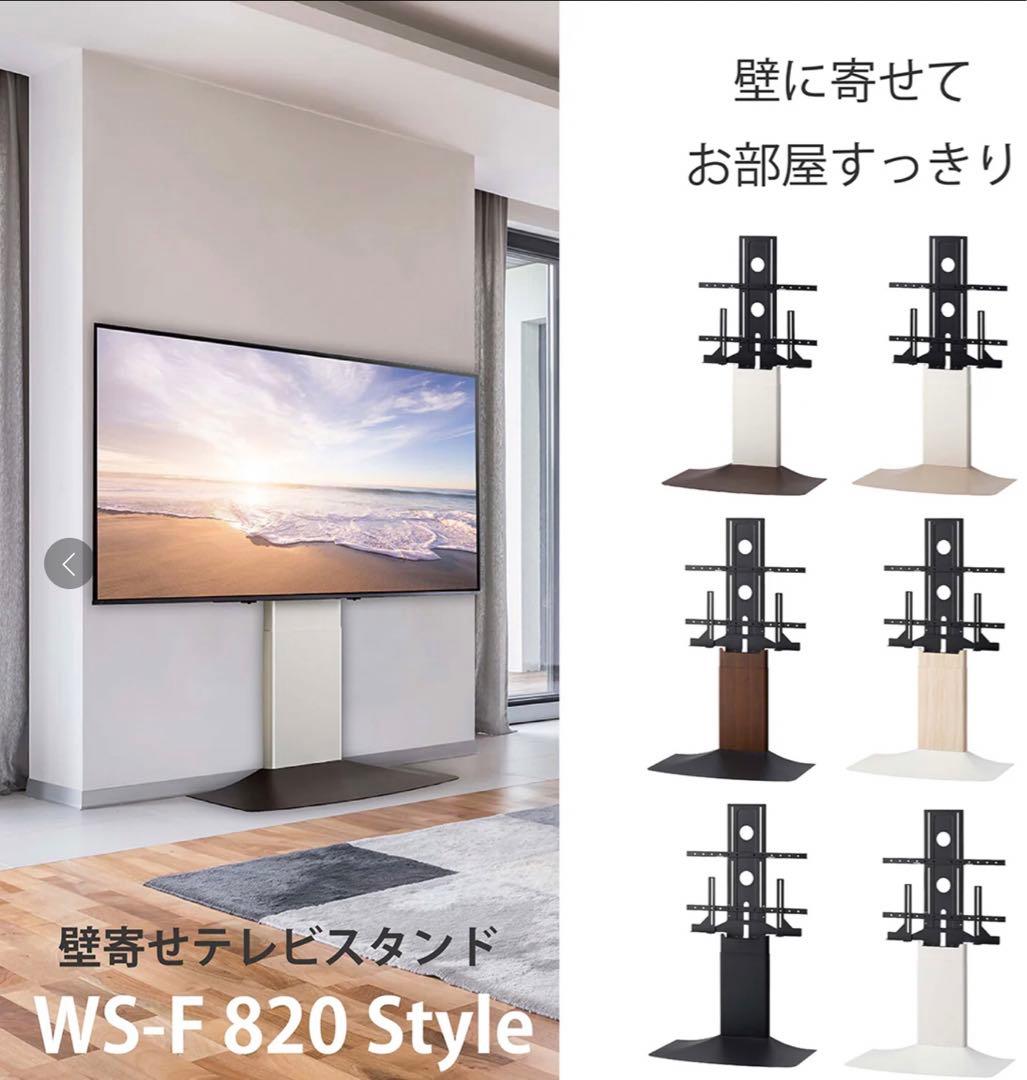 テレビ台　WS-F820-DB 未使用未開封