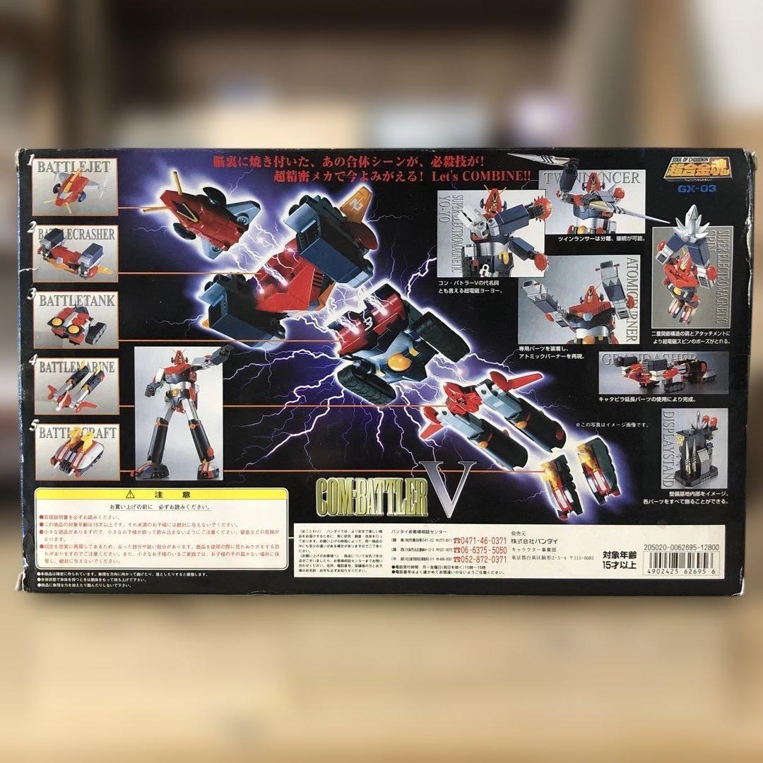BANDAI 超合金魂 GX-03 COMBATTLER V コンバトラーV