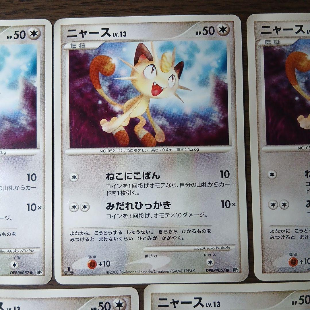 ニャース ○ 拡張パック 怒りの神殿 DP5 DPBP#057 - メルカリ