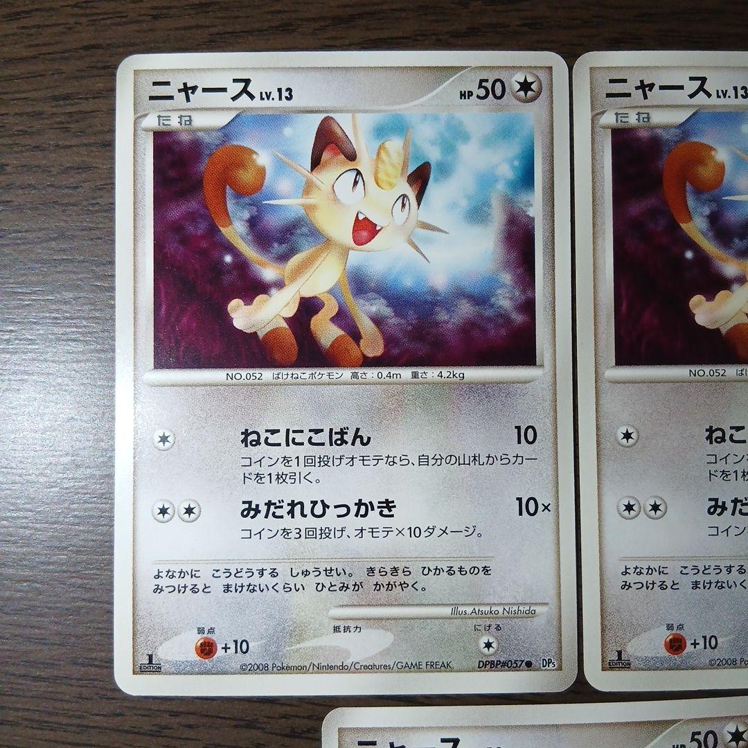 ニャース ○ 拡張パック 怒りの神殿 DP5 DPBP#057 - メルカリ