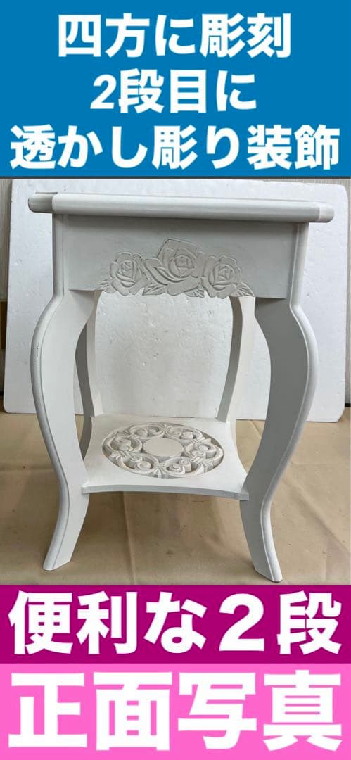 猫脚♦️ロココ♦️高級 彫刻 サイドテーブル♦️ゆり紋章＆ホワイトローズ♦️送料込