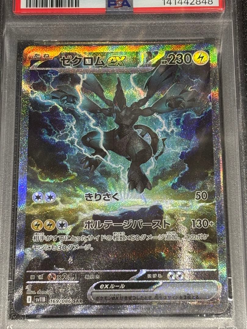 ゼクロムex SAR PSA10 - メルカリ