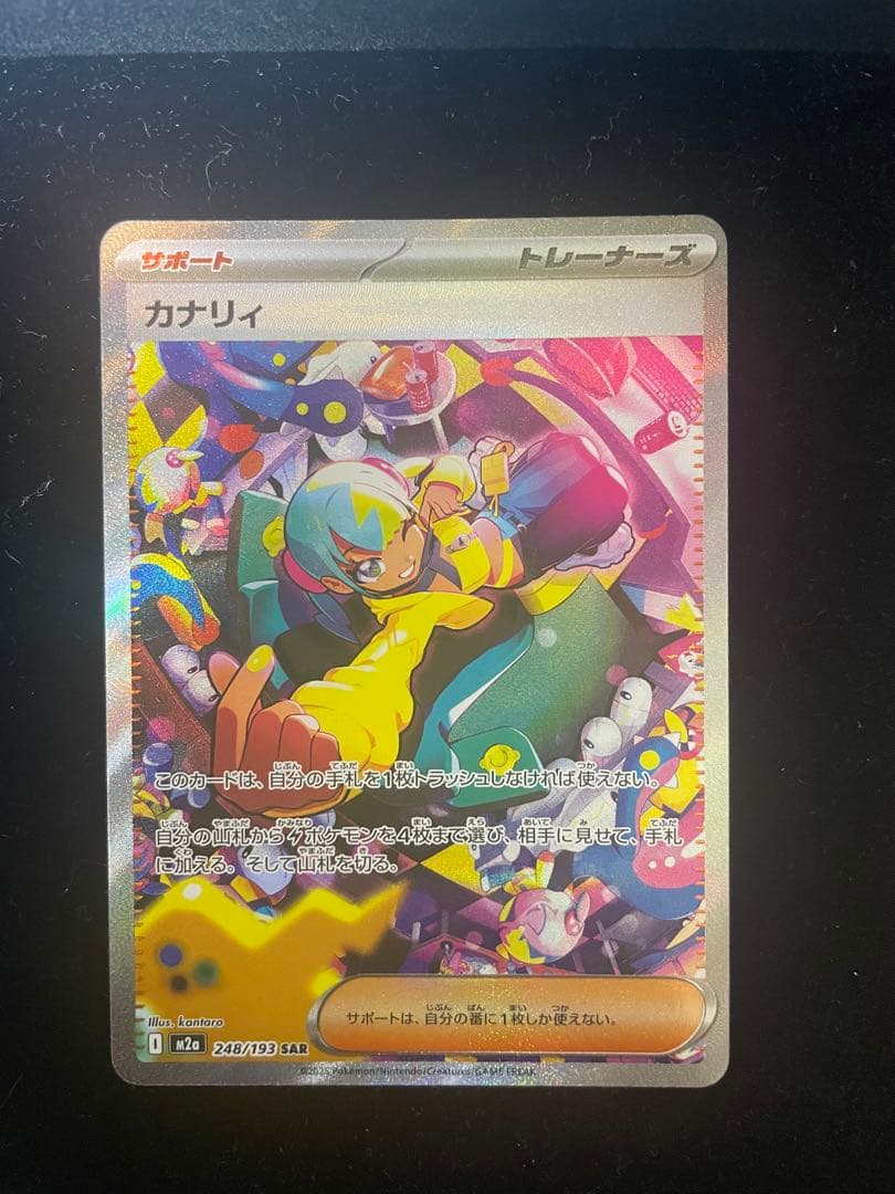 カナリィ sar 2枚セット