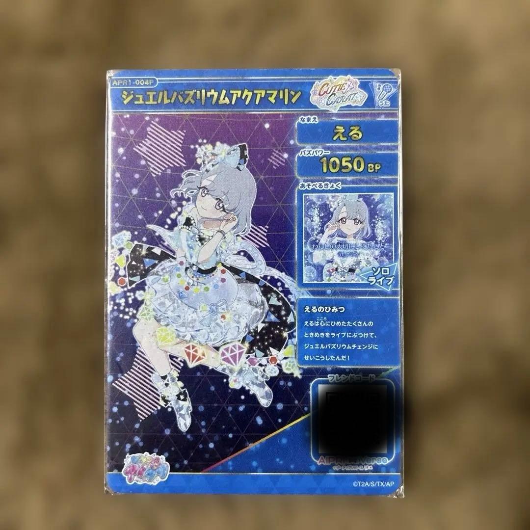 ひみつのアイプリ ジュエルバズリウムアクアマリン 六堂える サイン