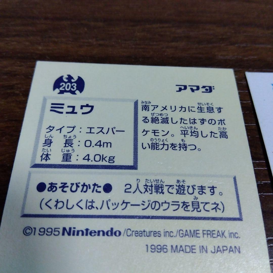 ポケモンシール アマダ最強シール列伝ミュウシール2枚”最強のミュウ