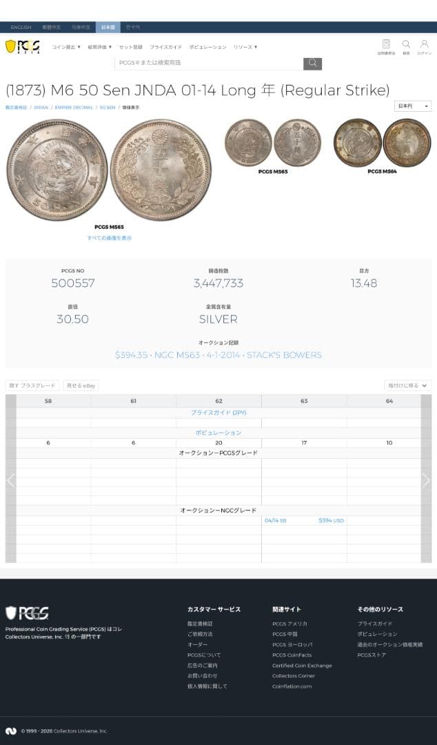 激レア 長年 PCGS-XF 日本 竜五十銭 銀貨 明治6年（1873）加工跡有