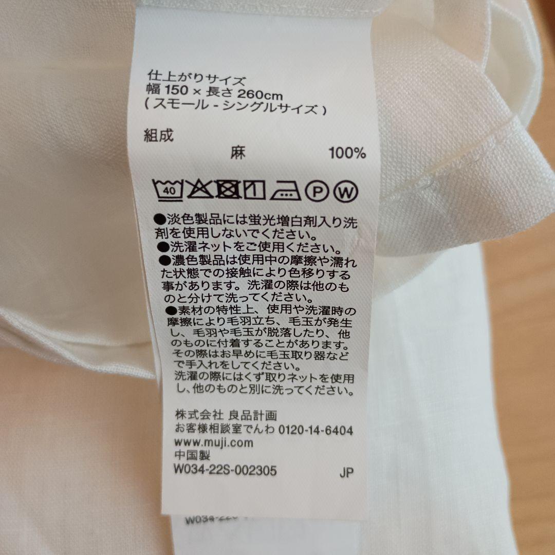 【新品】 SS-S 無印良品 麻平織 麻100 フラットシーツ シングル オフ白