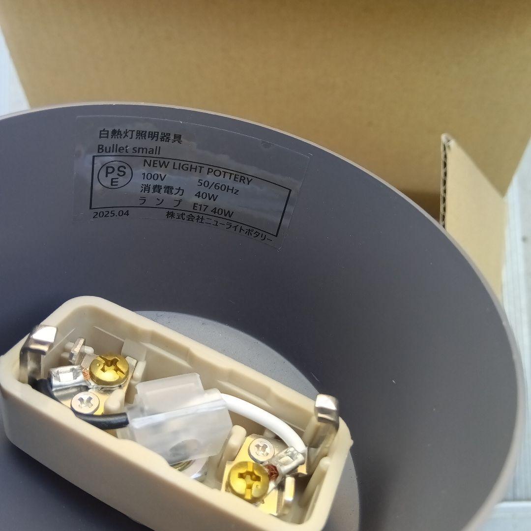 ニューライトポタリー　Bullet small 　ヤマギワ　ルイスポールセン