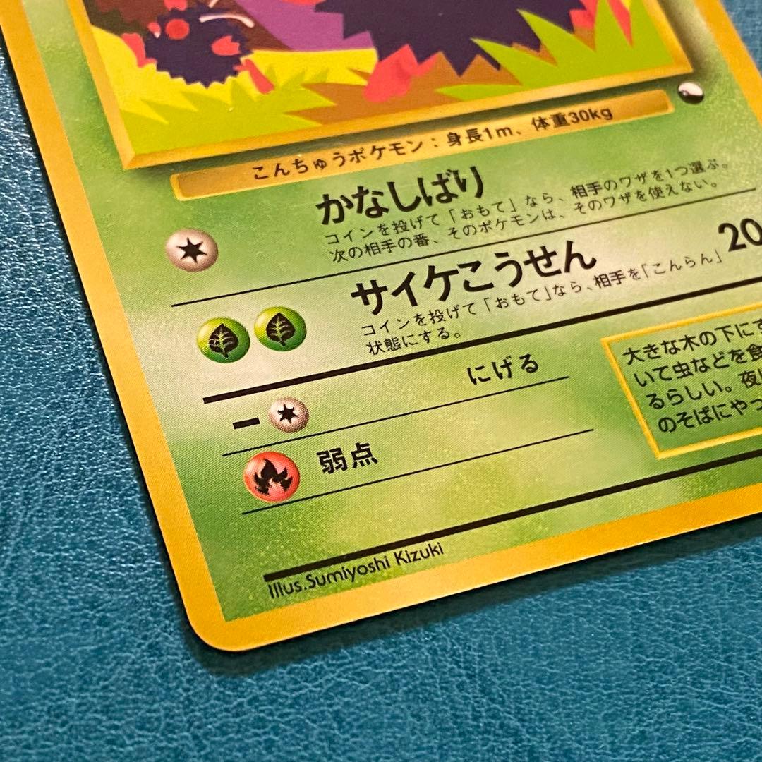 ポケモンカード ポケカ 旧裏面 No.048 ○ コンパン LV.15 - メルカリ