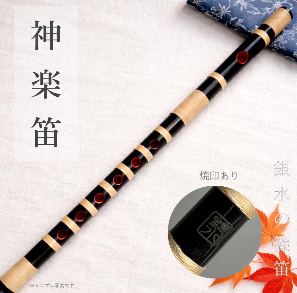 【石見神楽笛】総巻 古典調篠笛・囃子笛｜神楽団採用調律｜竹製 和楽器 K95