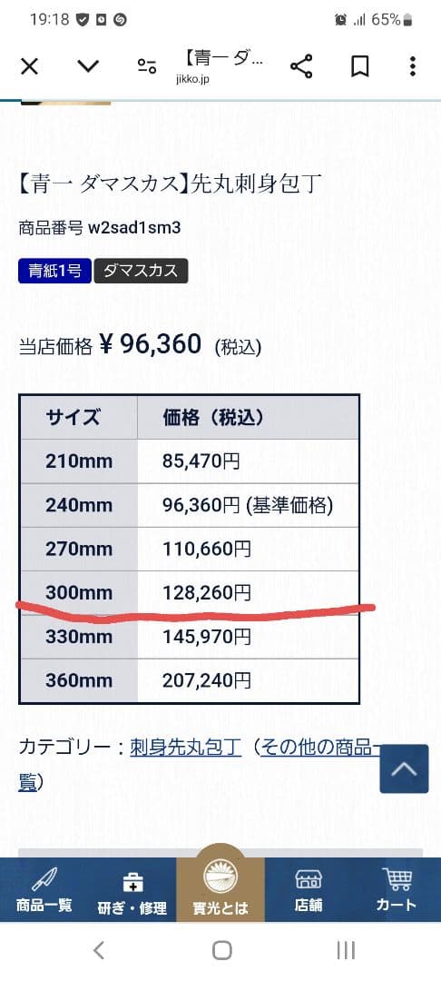 JIKKO 實光 先丸刺身包丁 ダマスカス 青鋼一号 300mm 尺 黒檀八角柄