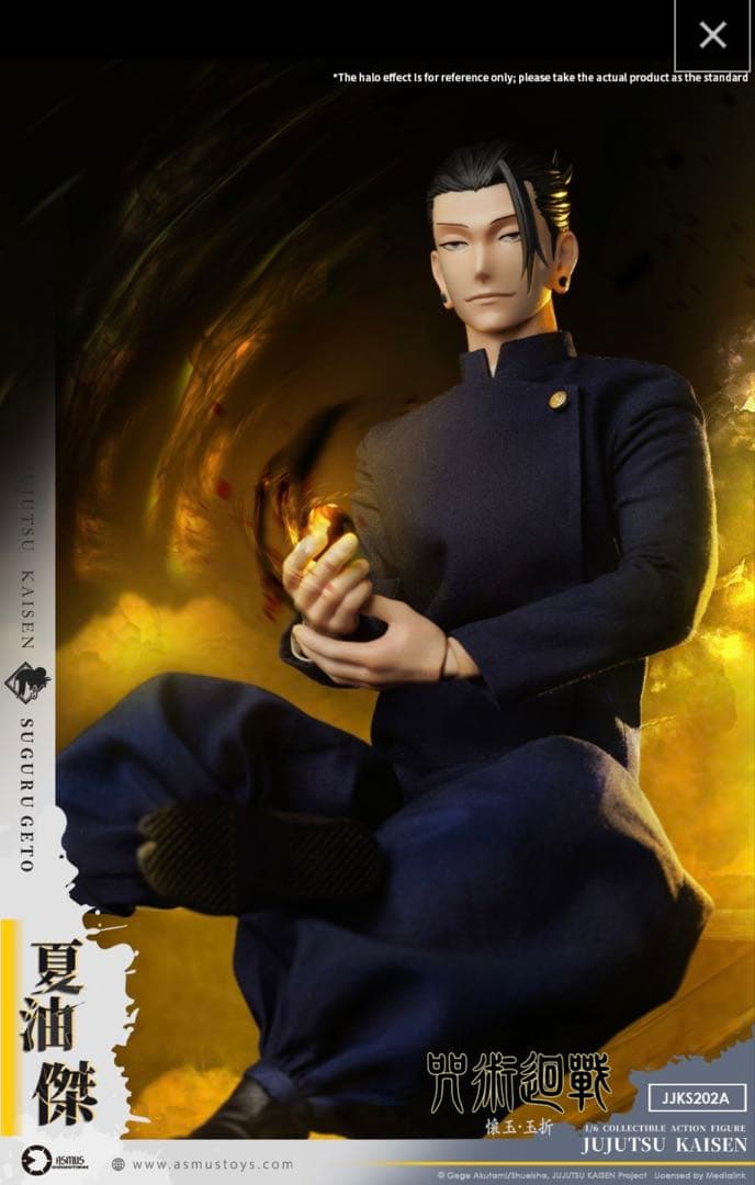 Asmus Toys 呪術廻戦 懐玉・玉折 夏油傑 1/6 アクションフィギュア