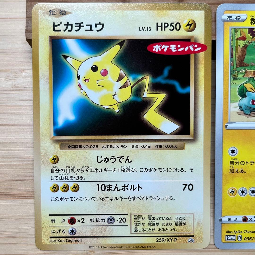 プロモ ポケモンパン ピカチュウ 救助隊DXのピカチュウ：ゲオ限定