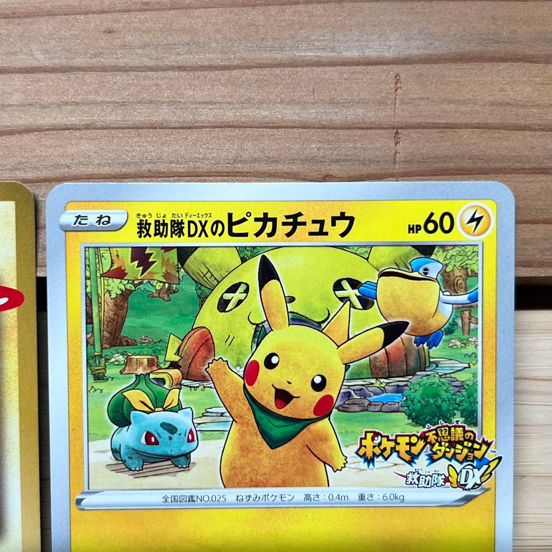 プロモ ポケモンパン ピカチュウ 救助隊DXのピカチュウ：ゲオ限定