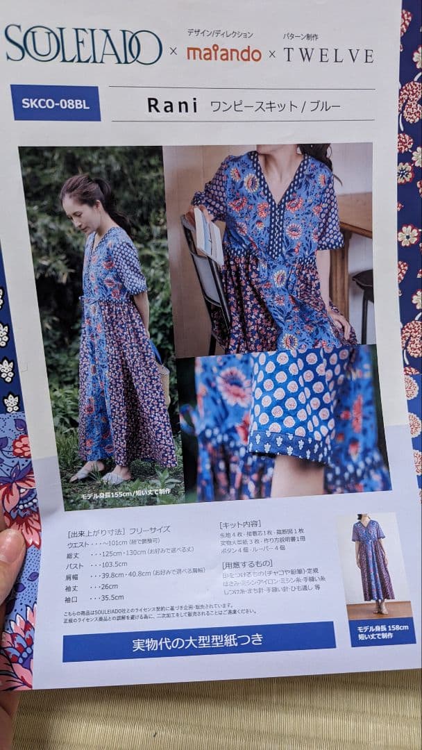 ソレイアード×マイアンドウ×TWELVE Rani ワンピースキット/ブルー