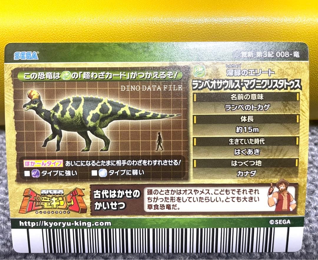 恐竜キング ランベオサウルス・マグニクリスタトゥス - メルカリ