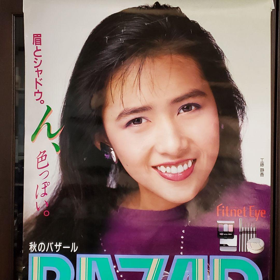 希少】工藤静香ポスター 秋のバザール カネボウ B1サイズ - メルカリ