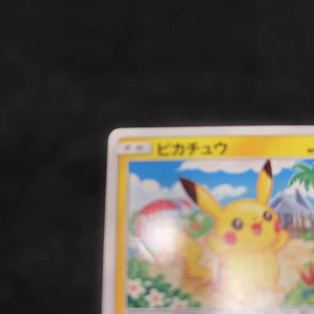 3155 ポケカ 傷あり特価 Sm4A ピカドロー ピカチュウ 超次元の暴獣