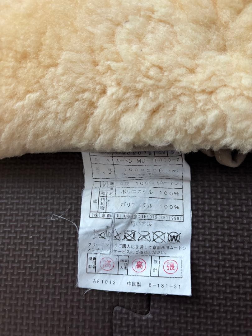送料無料　ムートンシーツ　シングル　無地　西川　ベージュ　クリーニング済み