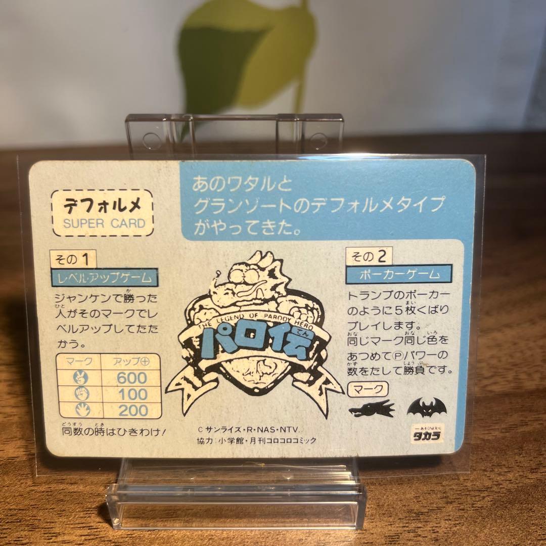 カードダス ワタル パロ伝 NO.46 地獄大帝黒龍角 プリズムカード