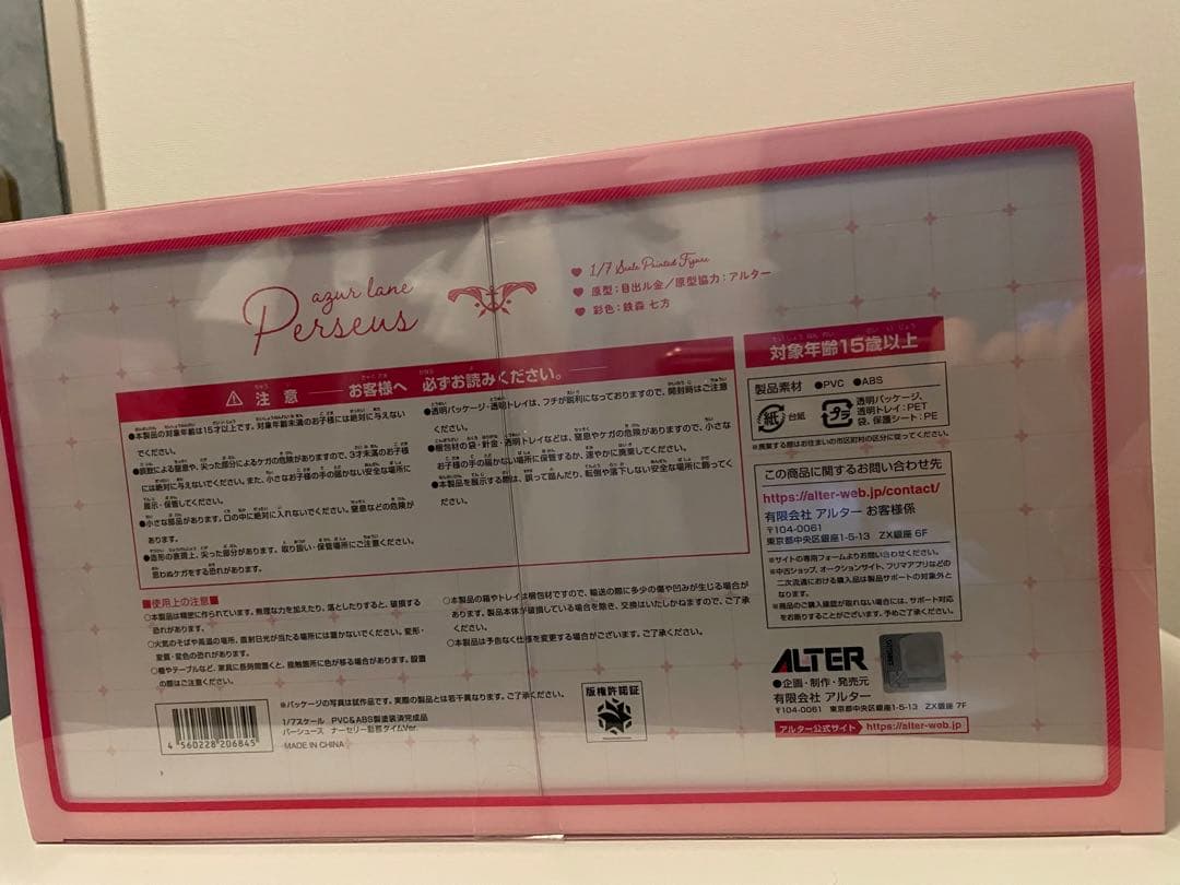 新品未開封　アズールレーン　パーシュース　ナーセリー勤務タイムVer.フィギュア