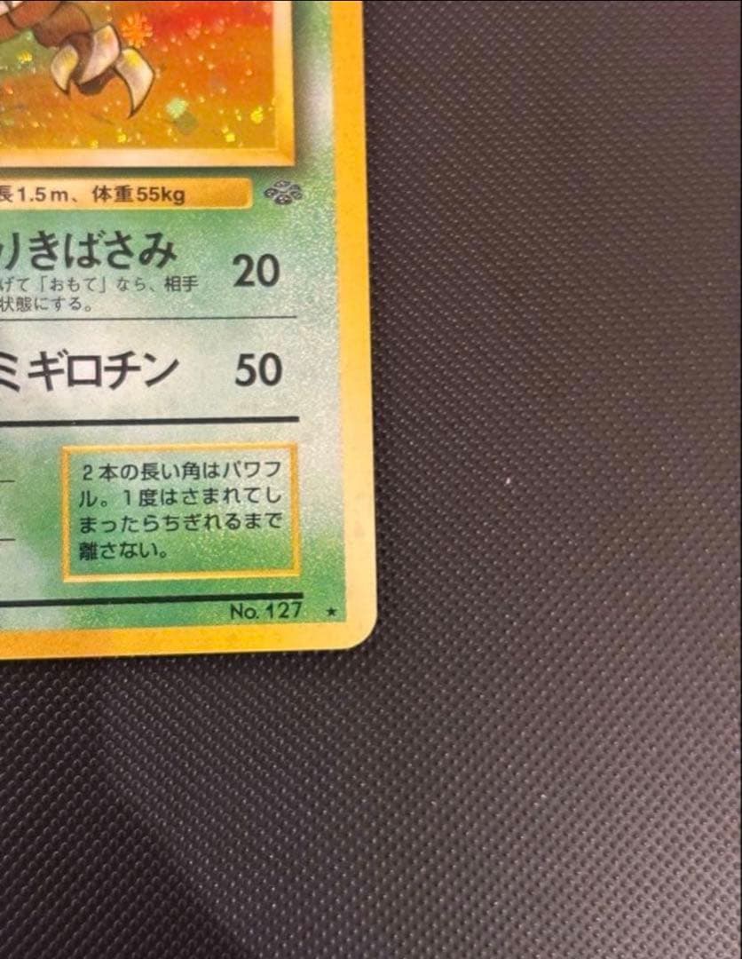 旧裏 極上美品 カイロス 拡張第2弾 ポケモンジャングル 渦巻きホロ