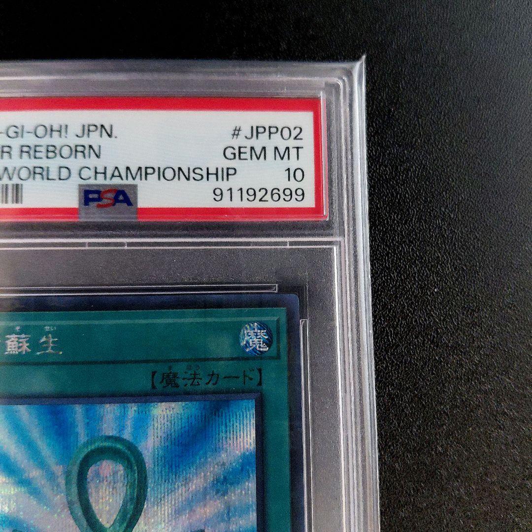 PSA 10」遊戯王 2019 死者蘇生 ワールドチャンピオンシップ
