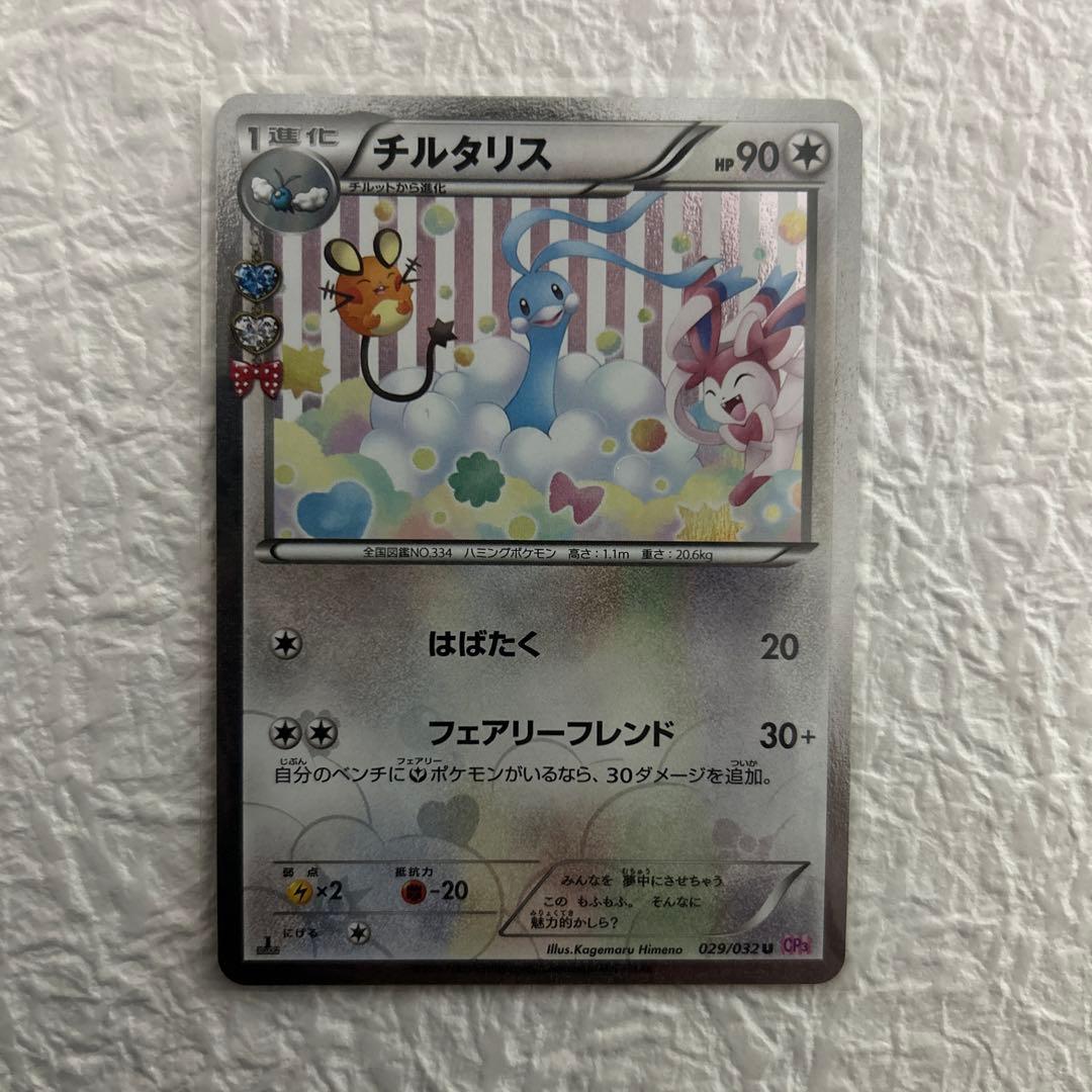 チルタリス U CP3 ポケキュンコレクション 029/032 - メルカリ