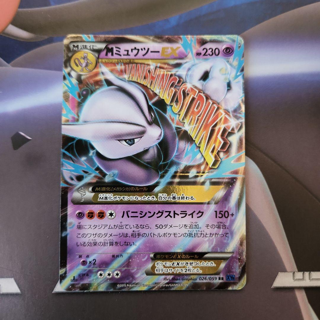 ミュウツーEX＆MミュウツーEX XY8 赤い閃光＆青い衝撃 - メルカリ