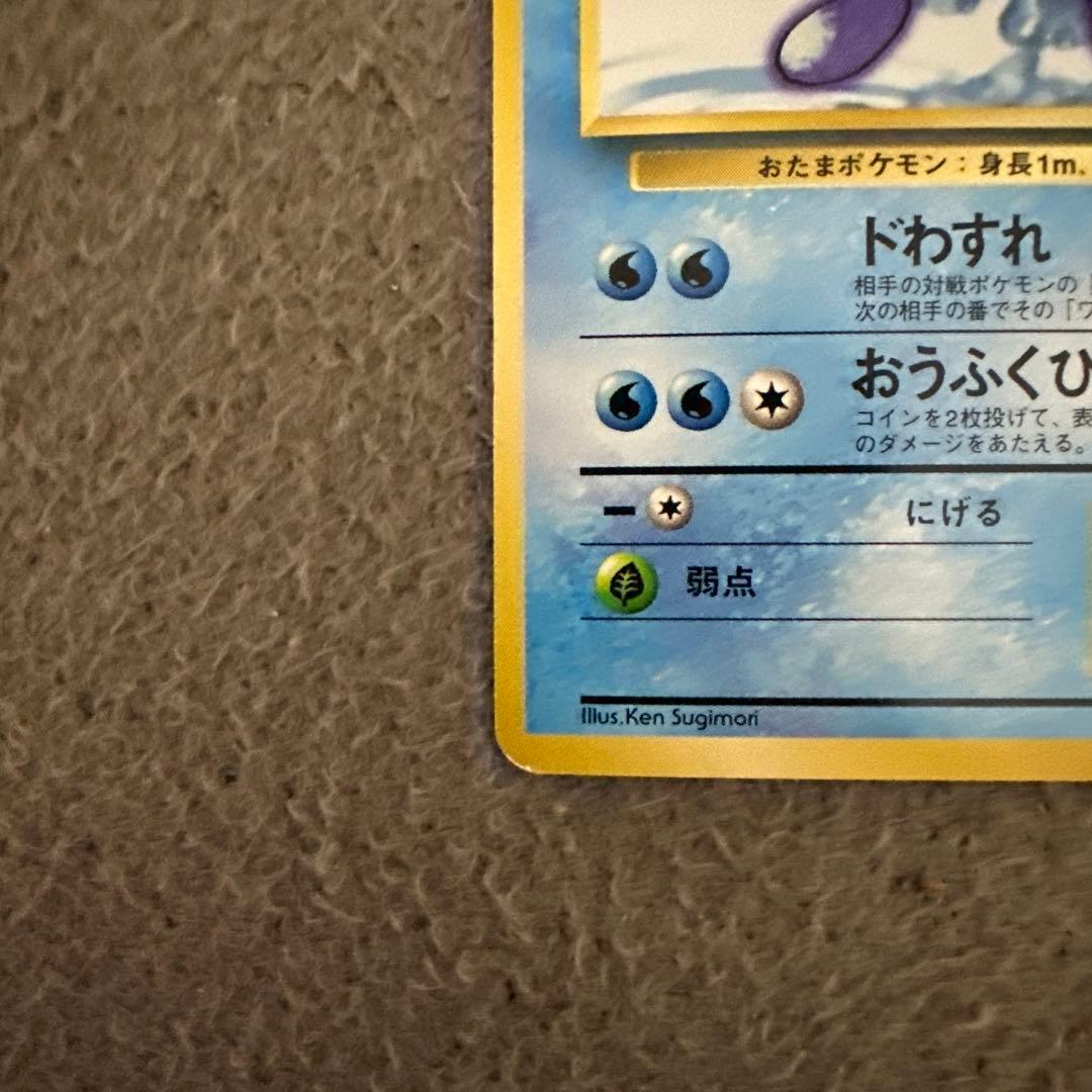 ポケモンカード 旧裏 初版 マークなし ニョロゾ HP60 レベル28 ②
