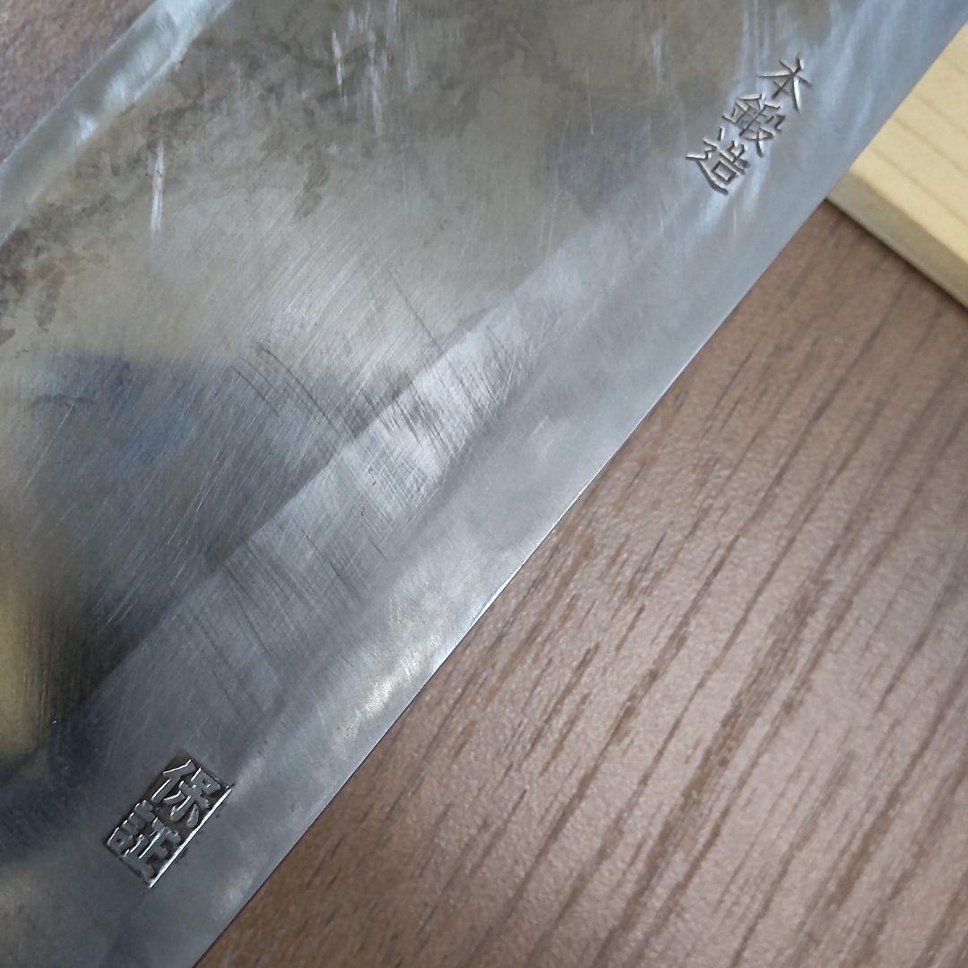 鐵剱良政作 本鍛造 薄刃包丁