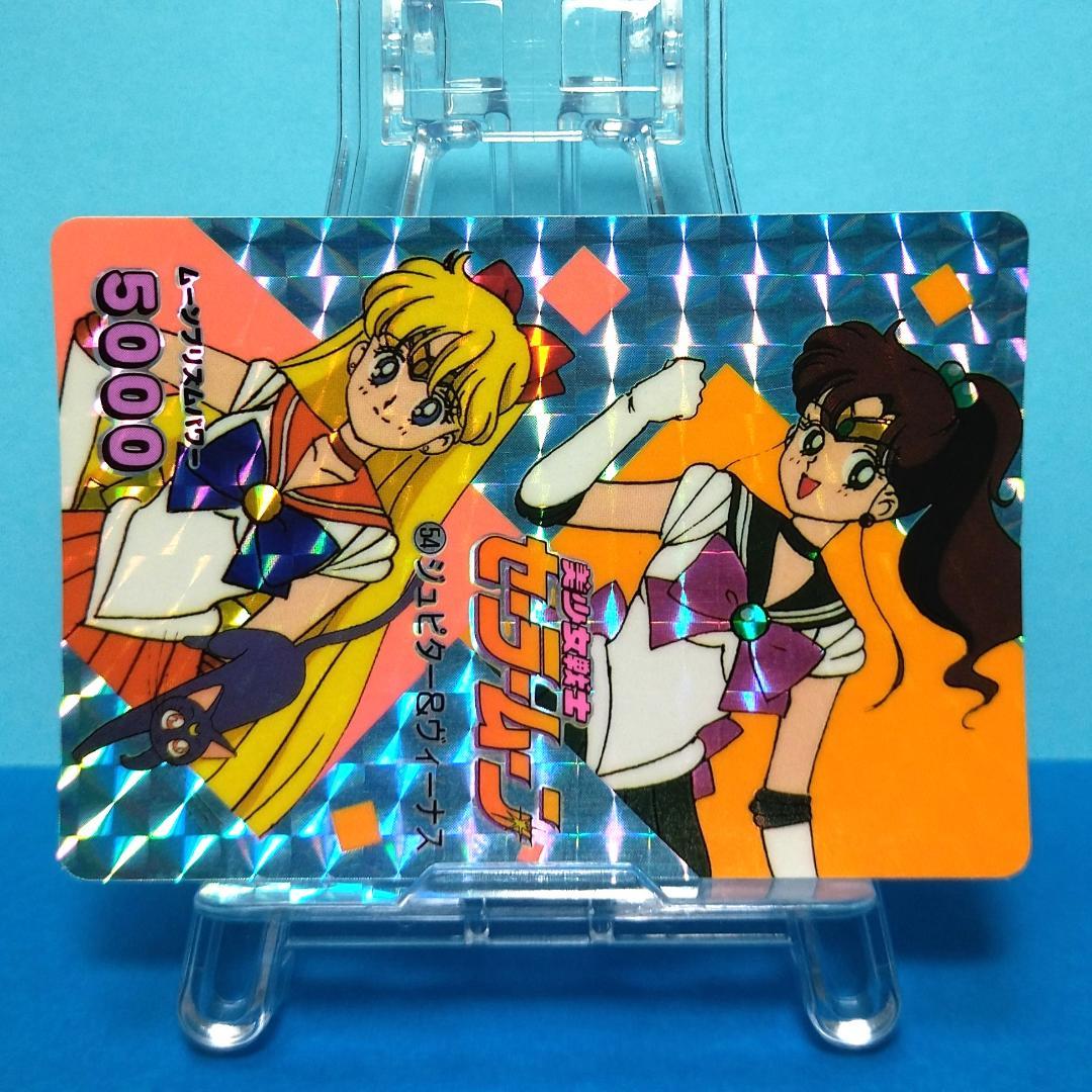 No.54 美少女戦士セーラームーン PPカード アマダ 当時もの 初代