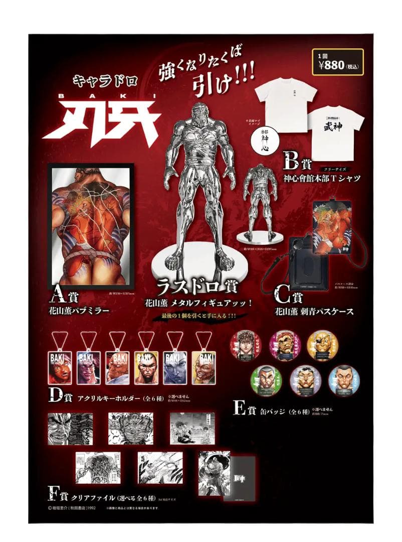 キャラドロ 刃牙シリーズ ラスドロ賞メタルフィギュア・ B賞 計17点