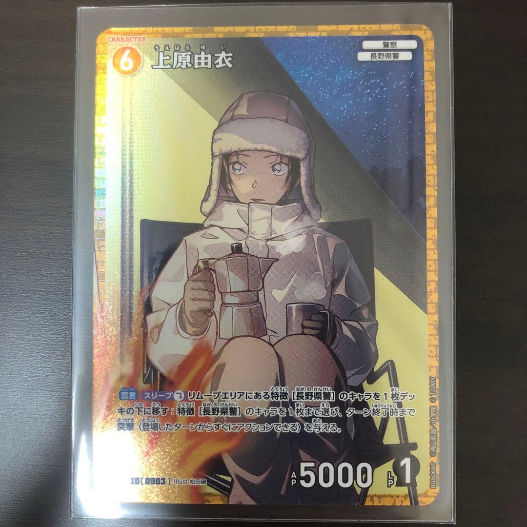 美品)名探偵コナンカード RP 上原由衣 - メルカリ