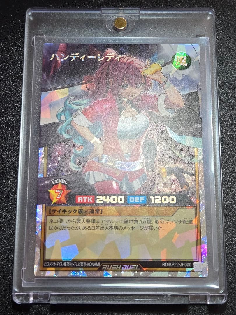 ハンディーレディ　オーバーラッシュレア　《極美品》　ラッシュデュエル