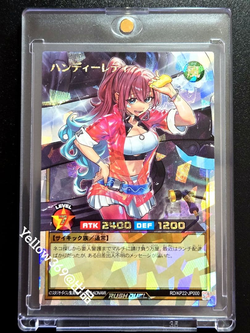 ハンディーレディ　オーバーラッシュレア　《極美品》　ラッシュデュエル