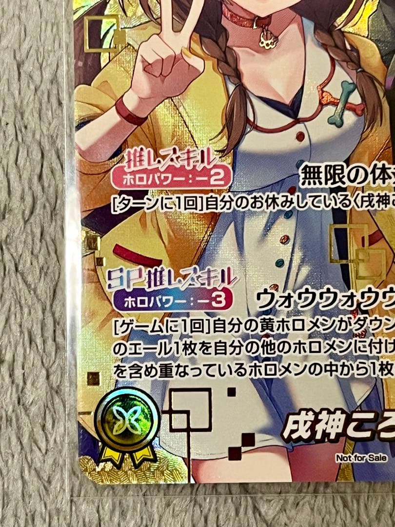 【最終値下げ】(未開封)ホロライブOCG WGP 2nd 記念プロモ 戌神ころね