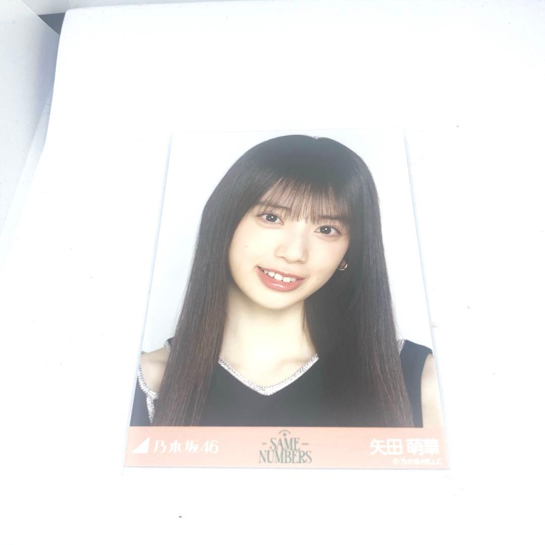 乃木坂46生写真 矢田萌華 Same numbers 3種 コンプ - メルカリ