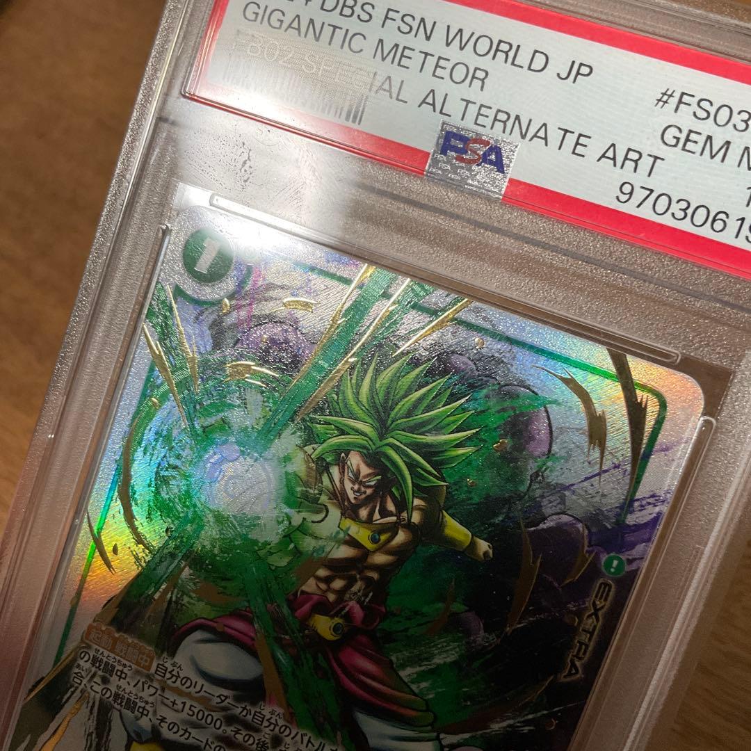 ドラゴンボールフュージョンワールド ギガンティックミーティア psa10