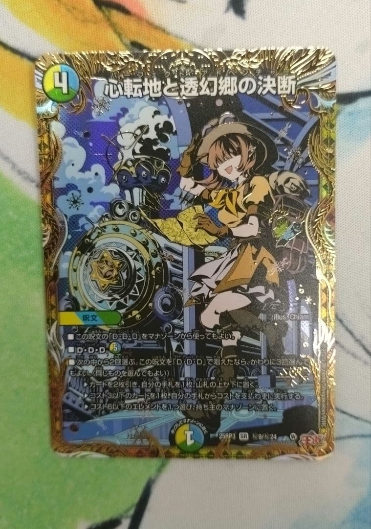 パーフェクトアドベンチャー 心転地と透幻郷の決断 シークレット