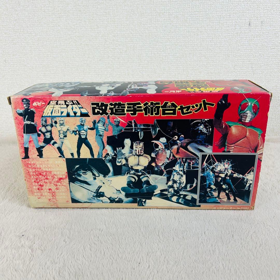 希少】ポピー 空飛ぶ!! 仮面ライダー 改造手術台セット 当時物 - メルカリ
